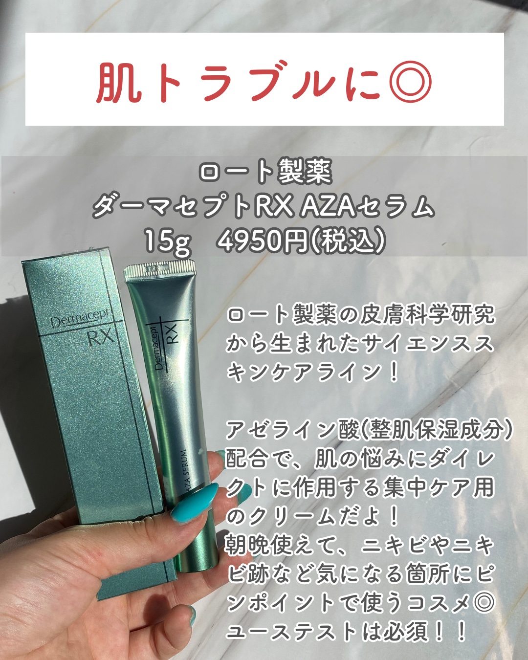 ダーマセプトRX　AZAセラム/ダーマセプトRX/美容液を使ったクチコミ（2枚目）
