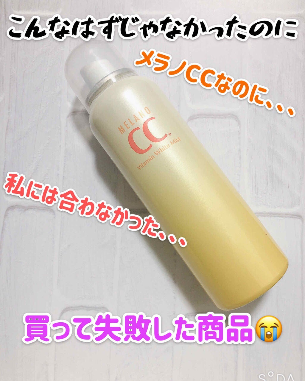 薬用しみ対策 美白ミスト化粧水/メラノCC/ミスト状化粧水を使ったクチコミ(1枚目)