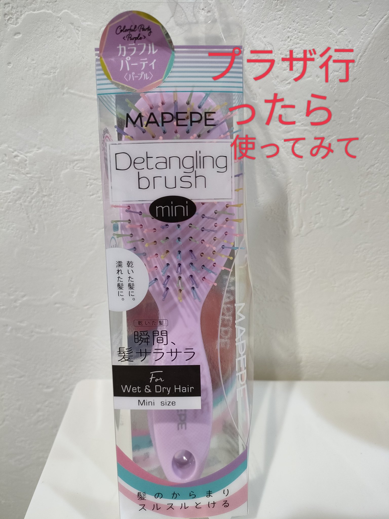 デタングリングブラシミニ/マペペ/ヘアブラシを使ったクチコミ（1枚目）