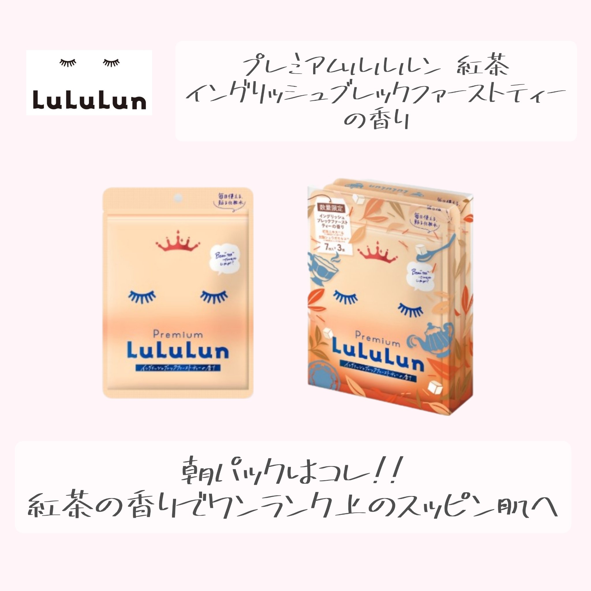 プレミアムルルルン 紅茶（イングリッシュブレックファーストティーの香り）/ルルルン/シートマスク・パックを使ったクチコミ（1枚目）