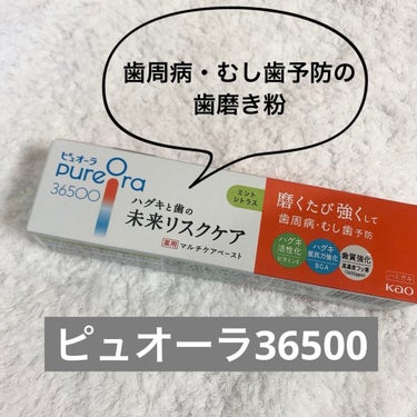 PureOra36500 薬用マルチケアペーストハミガキ ミントシトラス/ピュオーラ/歯磨き粉を使ったクチコミ（1枚目）