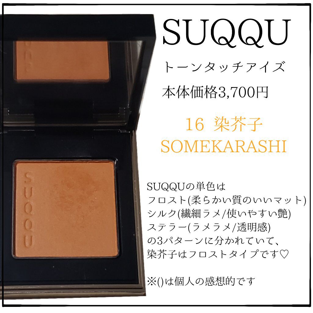 トーン タッチ アイズ/SUQQU/単色アイシャドウを使ったクチコミ(2枚目)