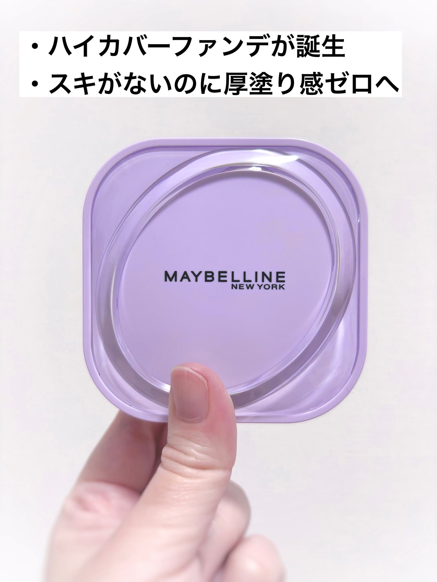SPステイ クリームパクト ファンデーション/MAYBELLINE NEW YORK/クリーム・エマルジョンファンデーションを使ったクチコミ(2枚目)