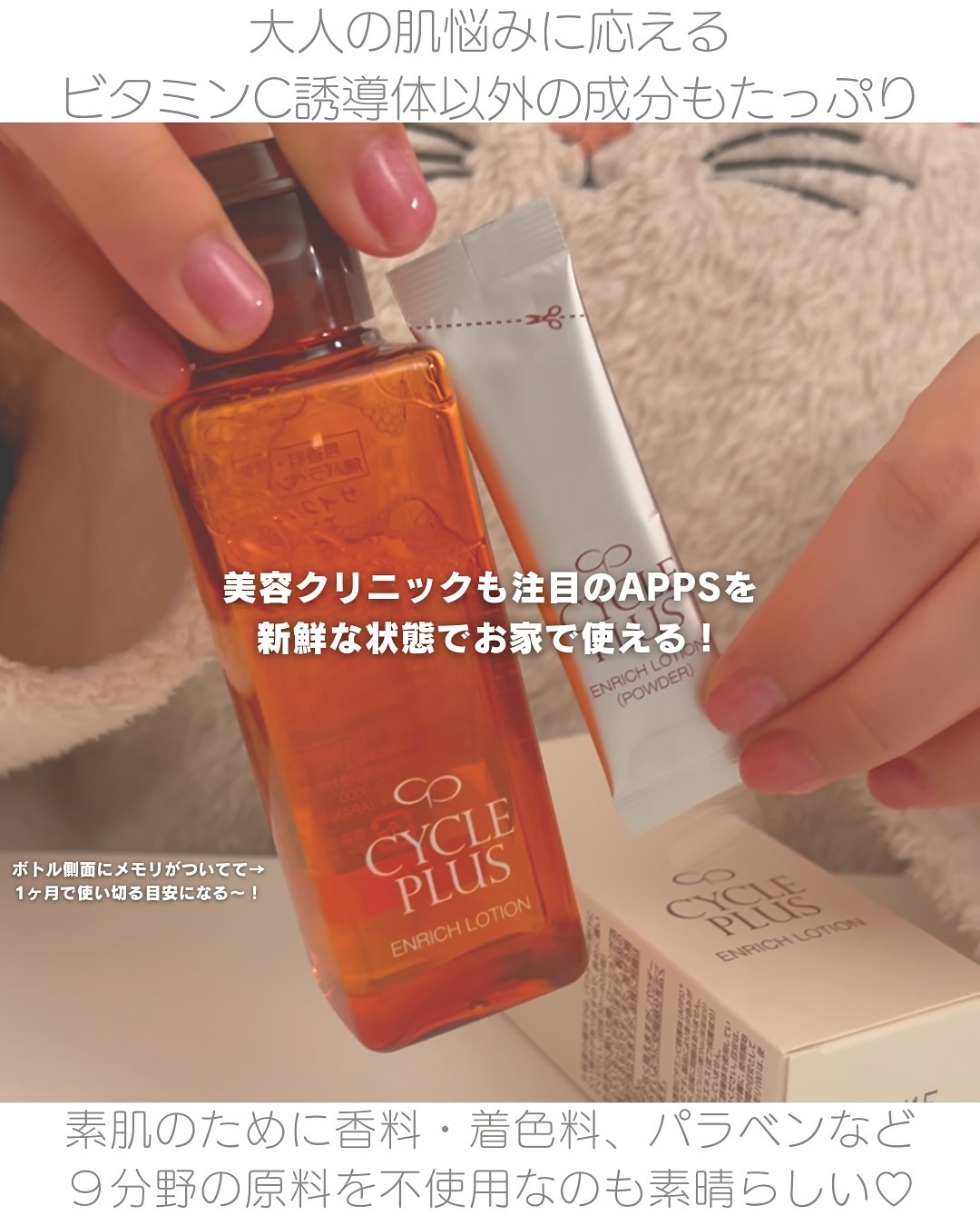 エンリッチ ローション/サイクルプラス/化粧水を使ったクチコミ（2枚目）