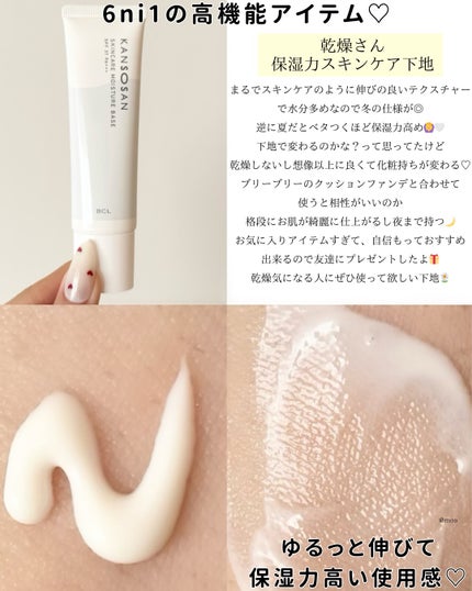 乾燥さん 保湿力スキンケア下地 /乾燥さん/化粧下地を使ったクチコミ(3枚目)