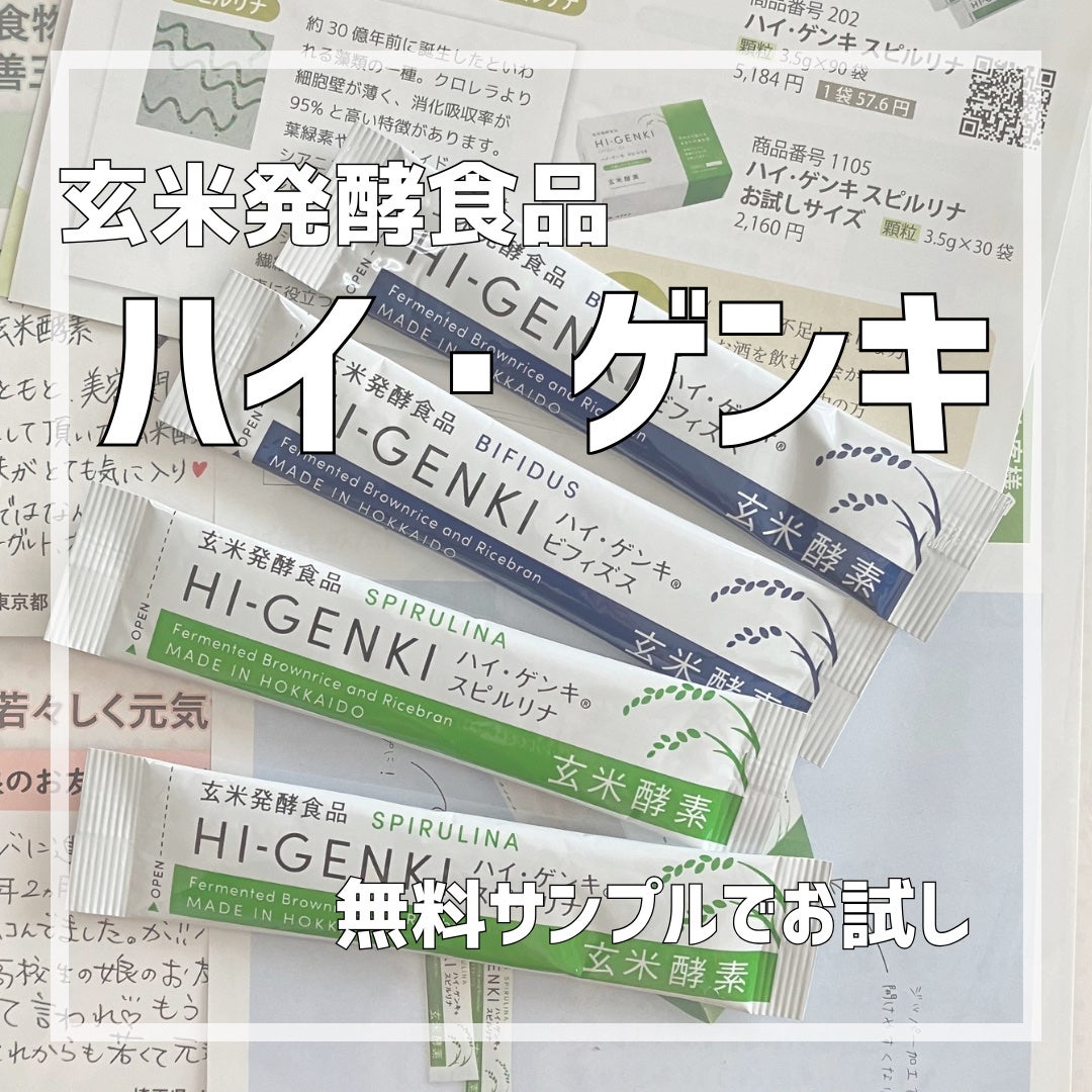 玄米酵素 ハイ・ゲンキ ビフィズス/玄米酵素/健康サプリメントを使ったクチコミ(1枚目)
