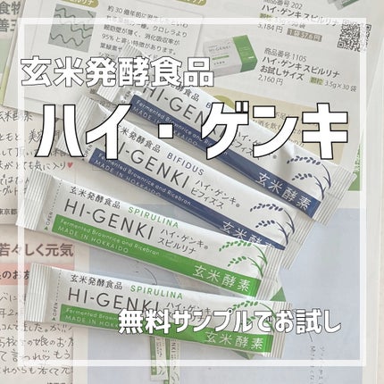 玄米酵素 ハイ・ゲンキ ビフィズス/玄米酵素/健康サプリメントを使ったクチコミ(1枚目)