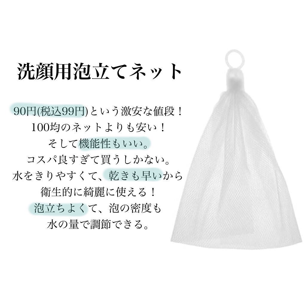 洗顔用泡立てネット/無印良品/その他スキンケアグッズを使ったクチコミ(5枚目)