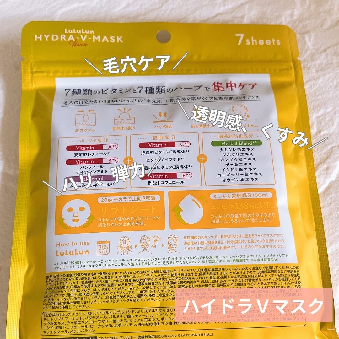 ルルルン ハイドラ V マスク/ルルルン/シートマスク・パックを使ったクチコミ(2枚目)