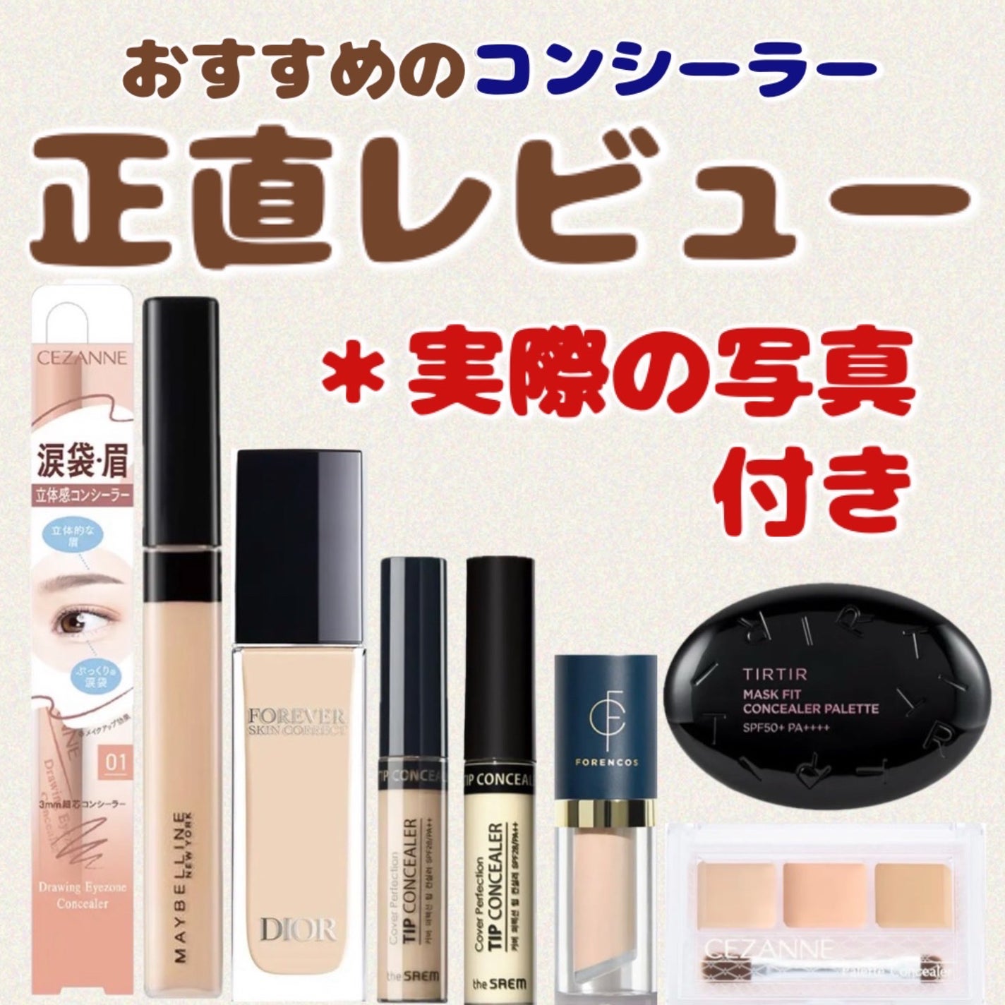 カバーパーフェクション チップコンシーラー/the SAEM/リキッドコンシーラーを使ったクチコミ(1枚目)