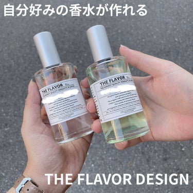 the flavor design/HE FLAVOR design/香水(その他)を使ったクチコミ（1枚目）