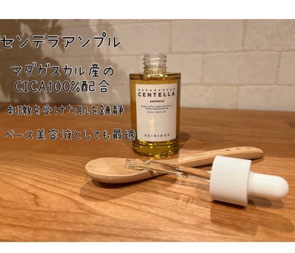 センテラ アンプル/SKIN1004/美容液を使ったクチコミ(2枚目)