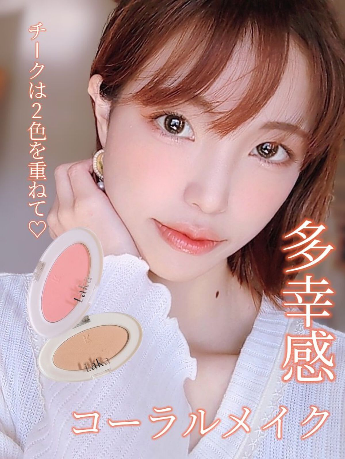 ラブシルクブラッシュ 701 ハリコ/Laka/パウダーチークを使ったクチコミ（1枚目）