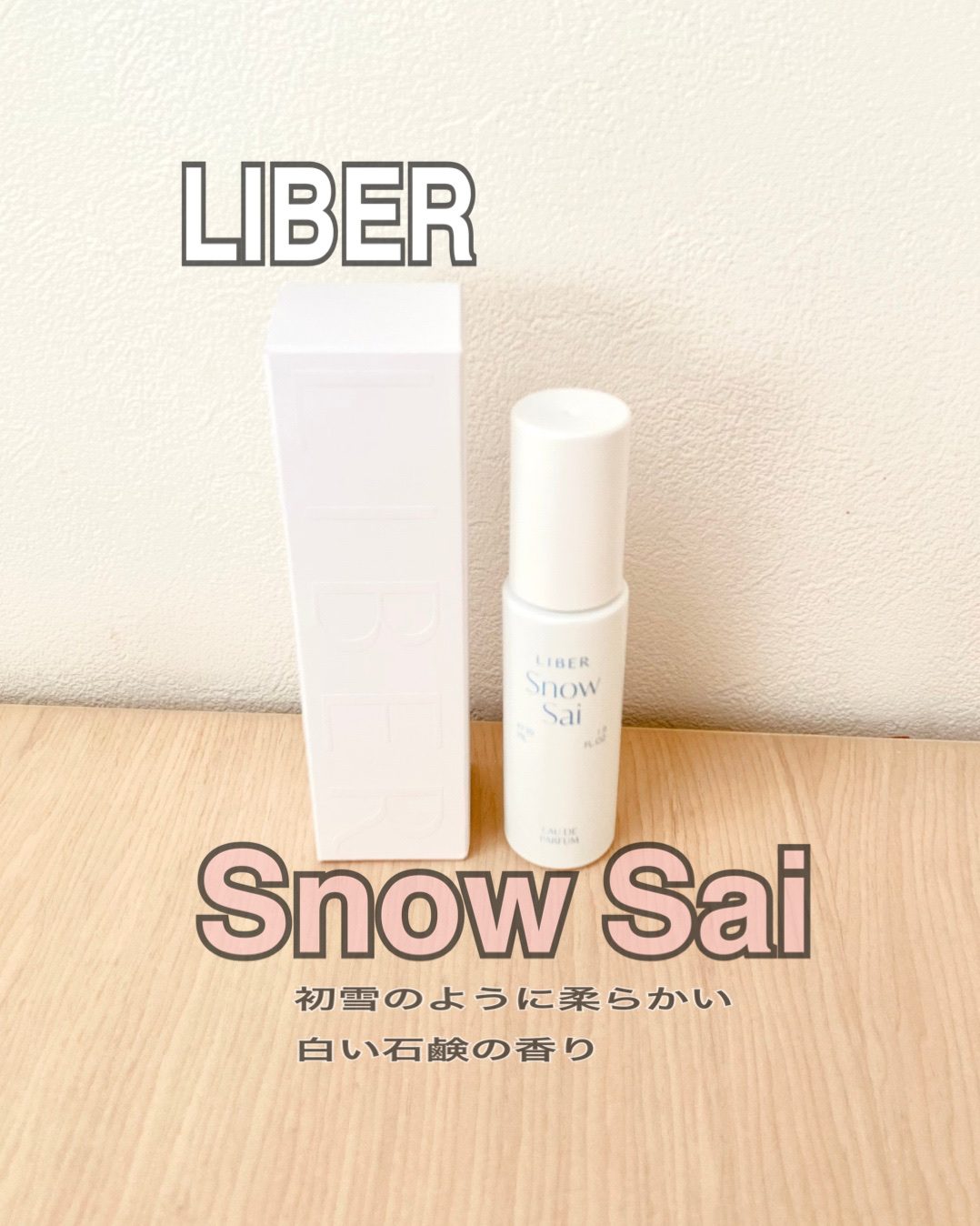 パフューム SNOW SAI 30ml/LIBER/香水(その他)を使ったクチコミ（1枚目）
