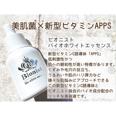 Bionist bio white essence/Bionist (ビオニスト)/美容液を使ったクチコミ（2枚目）