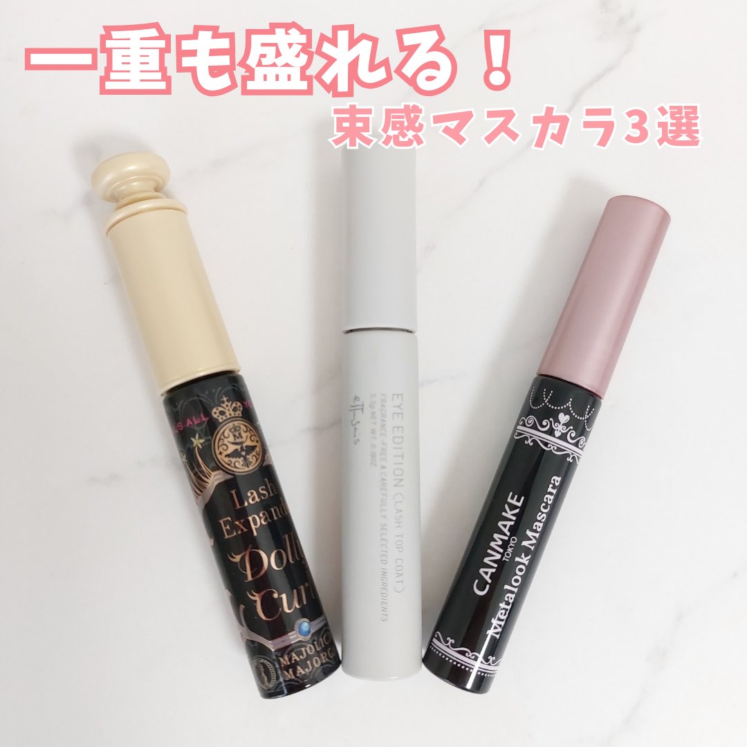 エテュセ アイエディション(ラッシュトップコート)/ettusais/マスカラトップコートを使ったクチコミ（1枚目）