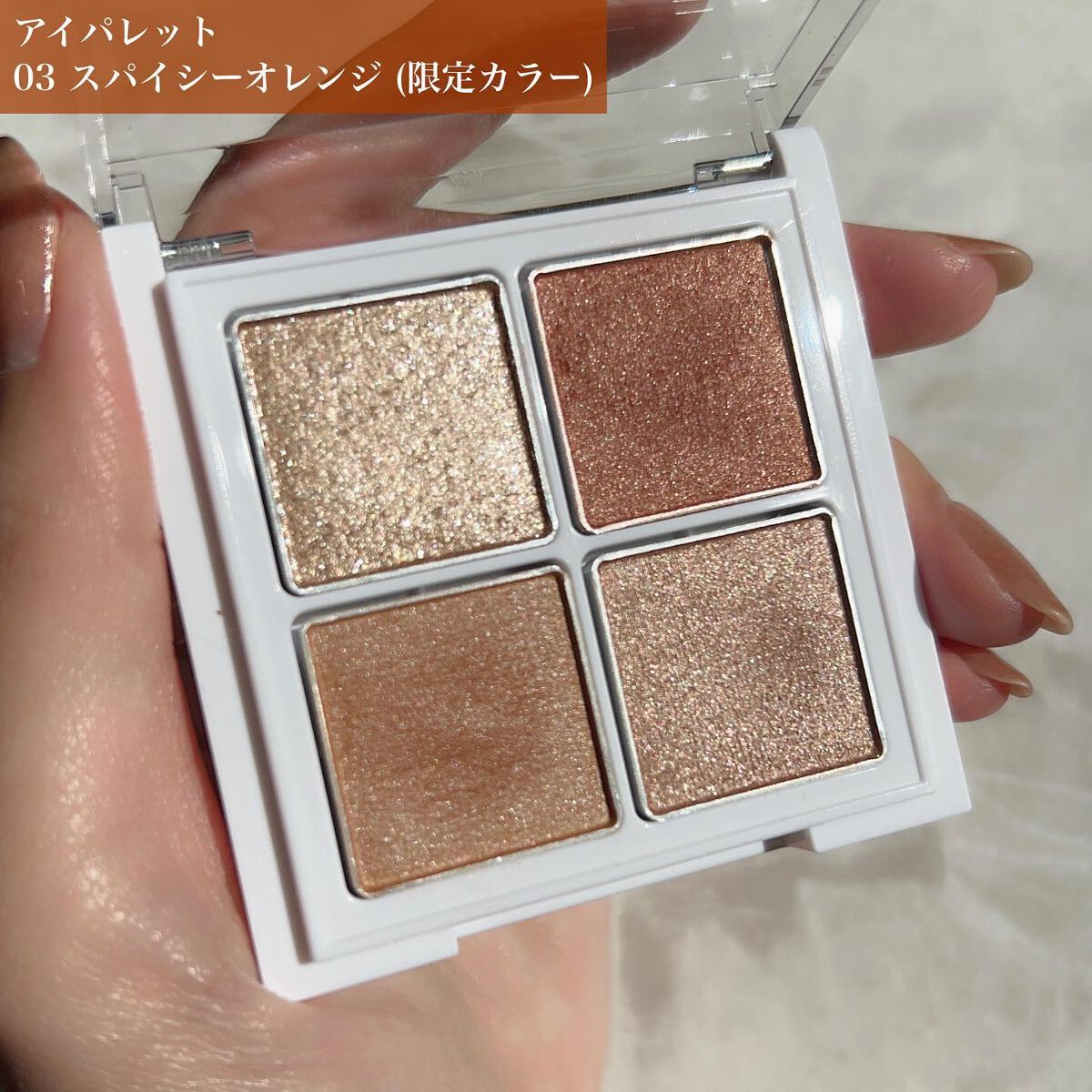 アイパレット/sopo/アイシャドウパレットを使ったクチコミ（2枚目）