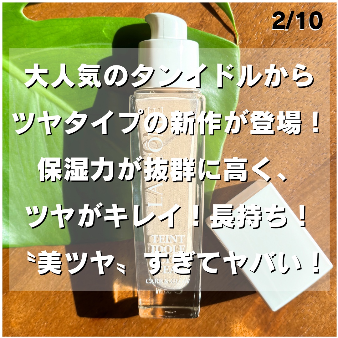 タンイドル ウルトラ ウェア ケア アンド グロウ BO-1(標準色)/LANCOME/リキッドファンデーションを使ったクチコミ（2枚目）