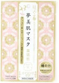 りぐる夢美肌マスク 美活肌
