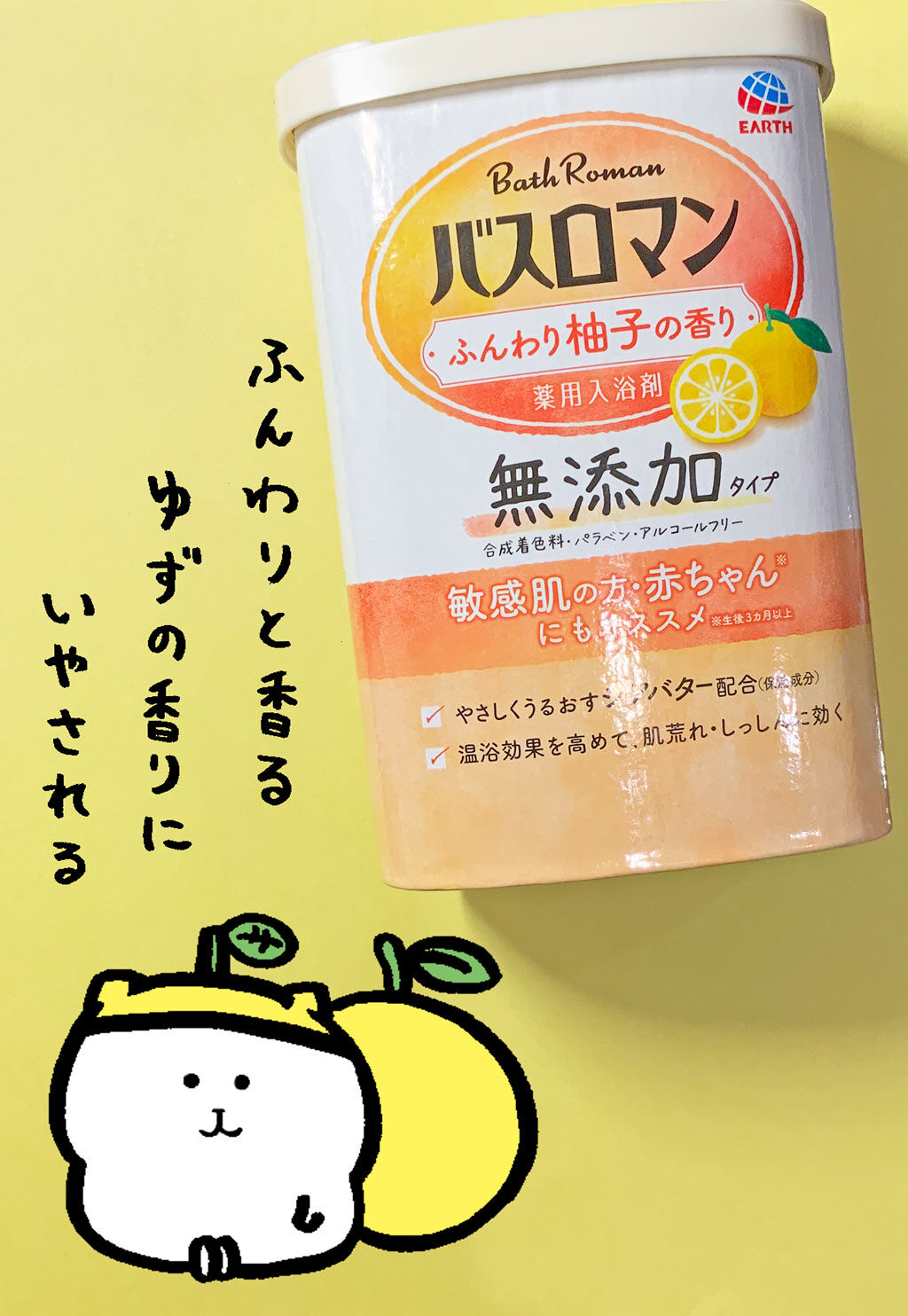 バスロマン 無添加タイプ ふんわり柚子の香り/バスロマン/無機塩系入浴剤を使ったクチコミ（1枚目）