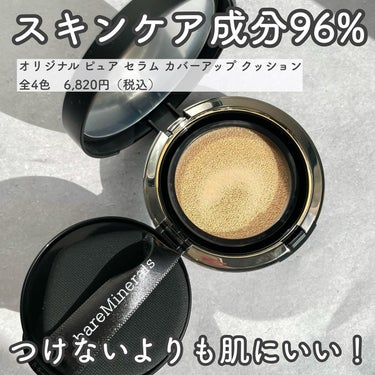 オリジナル ピュア セラム カバーアップ クッション/bareMinerals/クッションファンデーションを使ったクチコミ（2枚目）