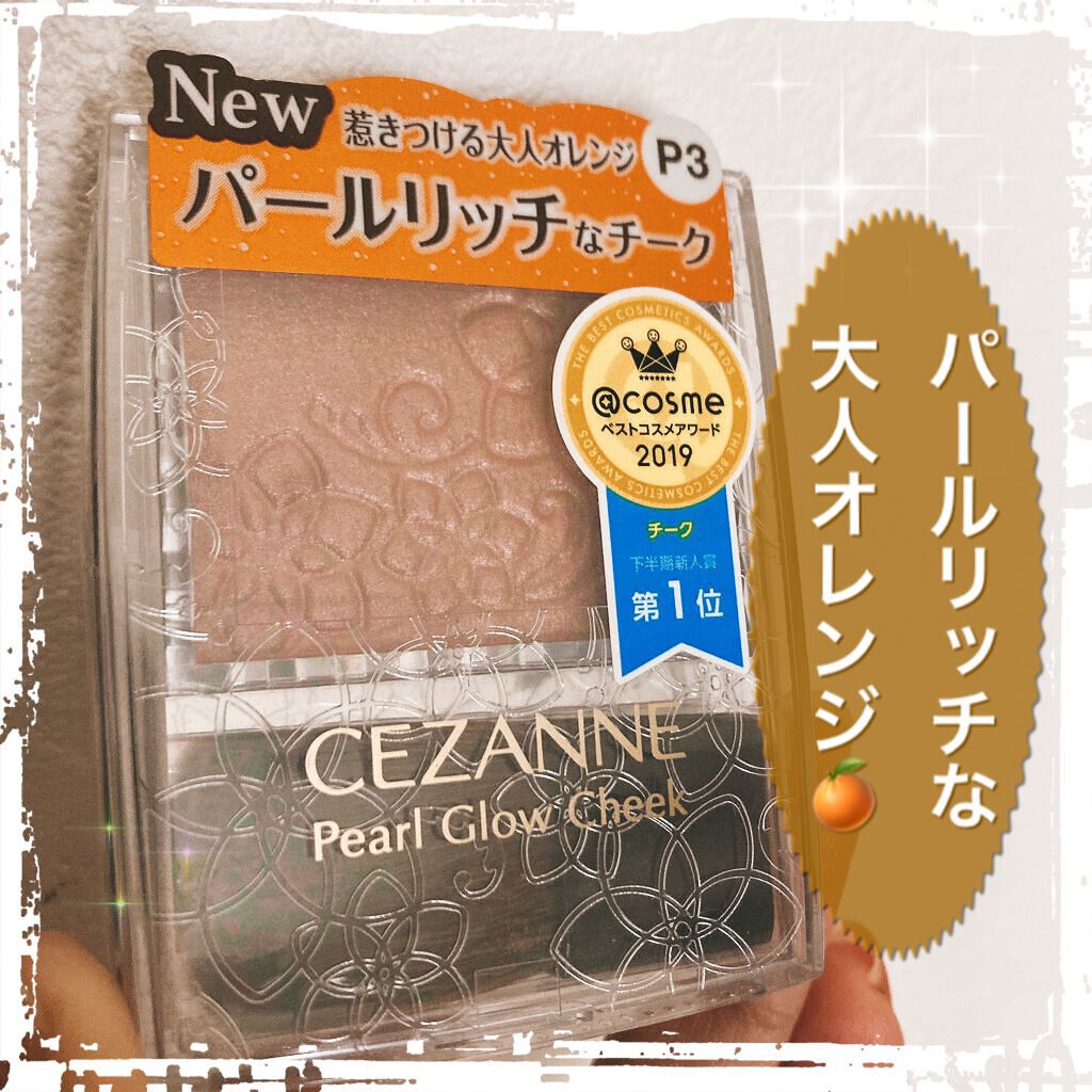 パールグロウチーク/CEZANNE/パウダーチークを使ったクチコミ（1枚目）