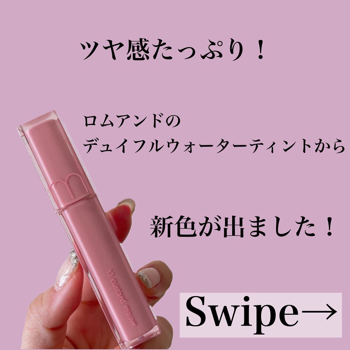 デュイフルウォーターティント/rom&nd/リップティントを使ったクチコミ(2枚目)