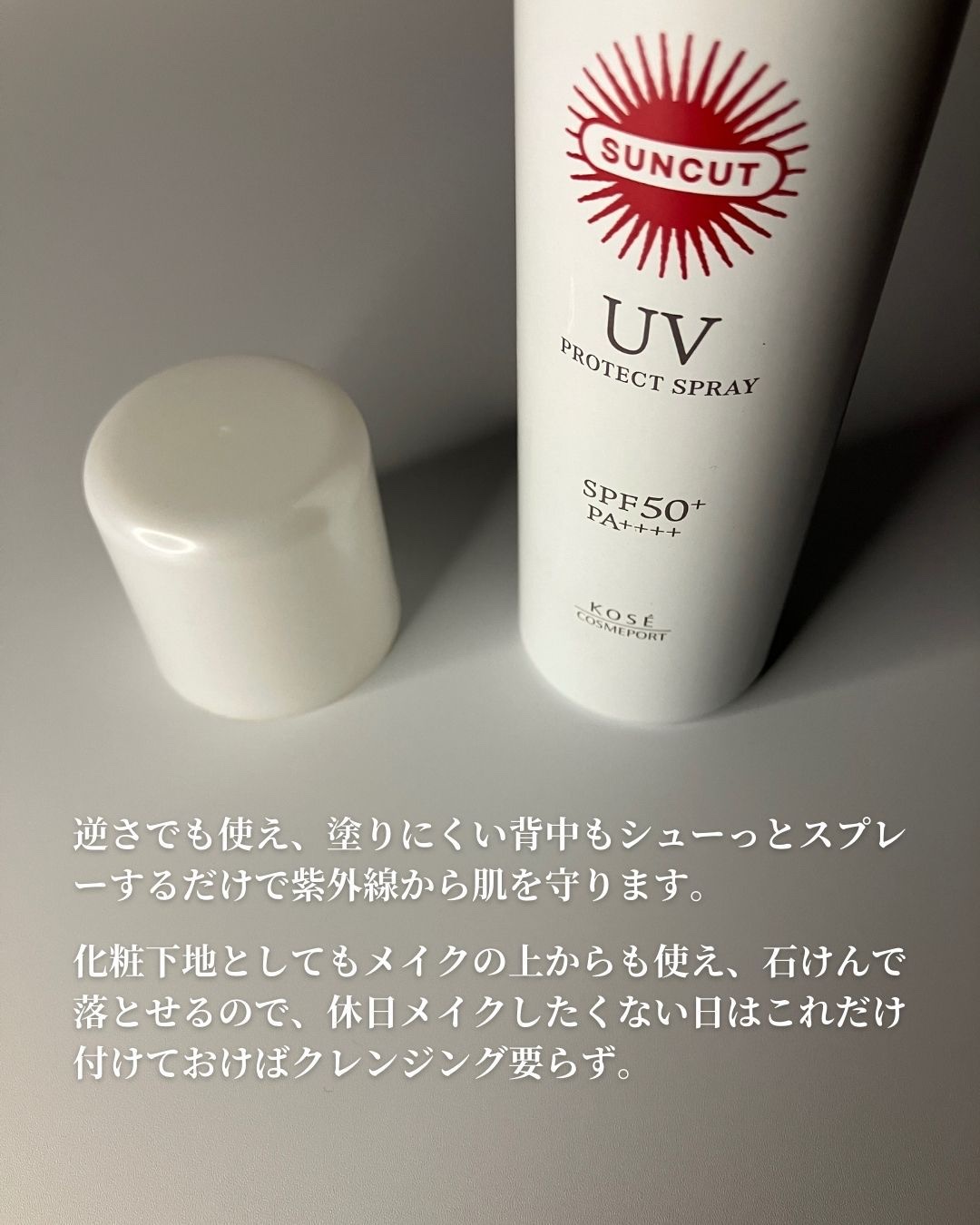 サンカットR プロテクトUV スプレー 90g/サンカット®/日焼け止めミスト・スプレーを使ったクチコミ（3枚目）