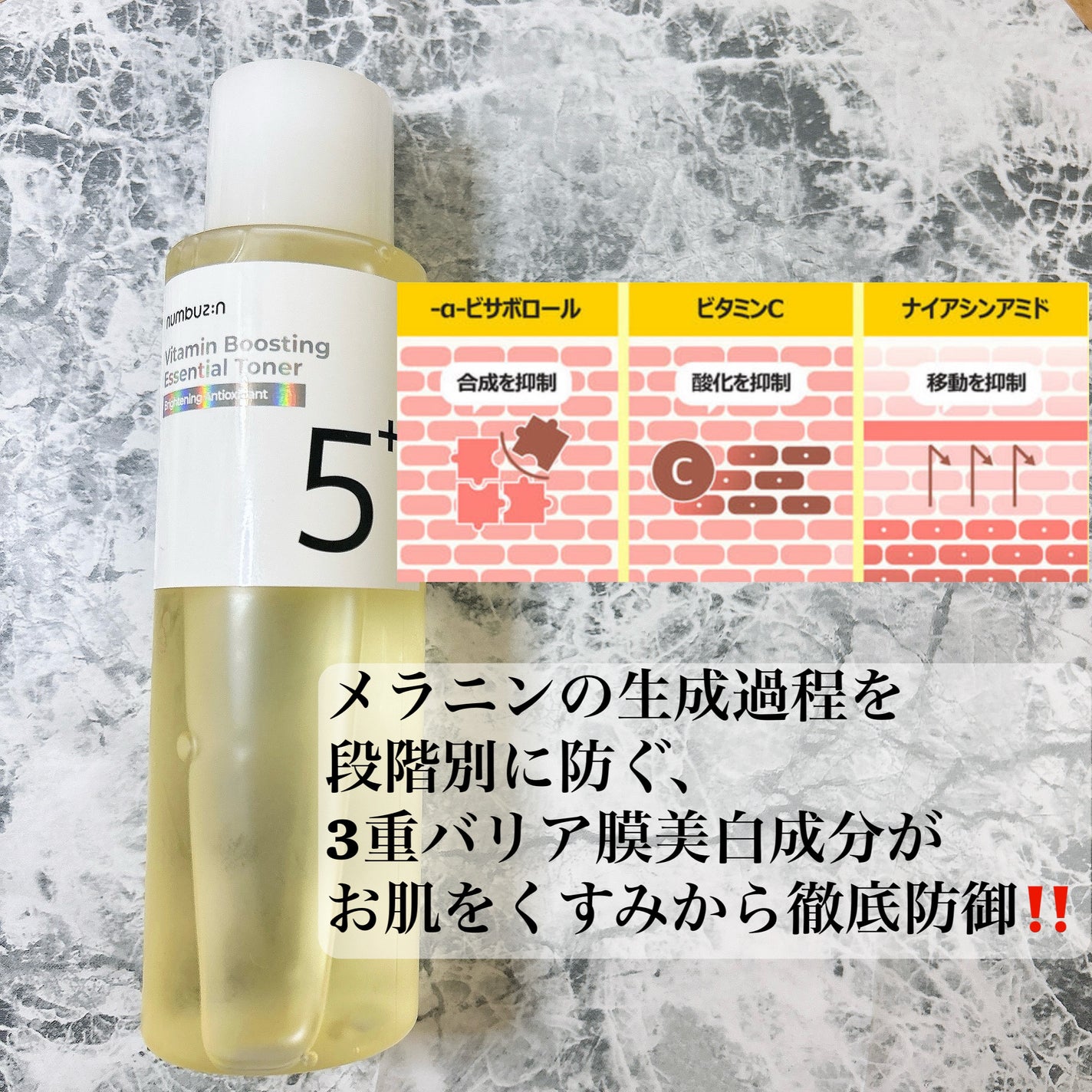 5番 白玉グルタチオンCエッセンシャルトナー/numbuzin/化粧水を使ったクチコミ(2枚目)