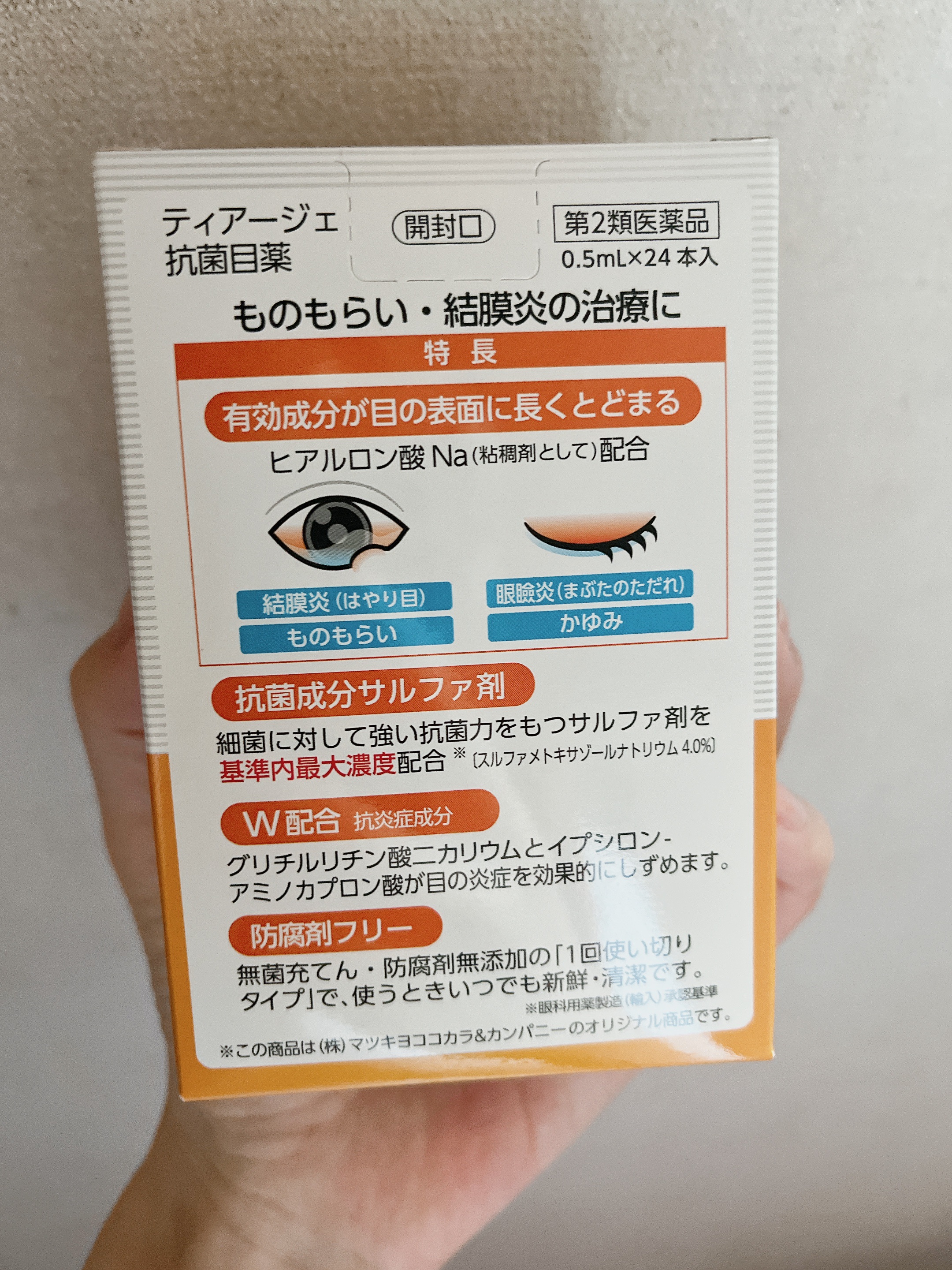 ティアージュ抗菌目薬 24本入/matsukiyo/その他を使ったクチコミ（2枚目）