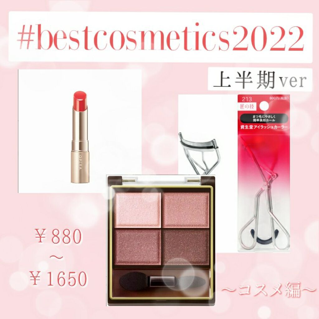 アイラッシュカーラー /SHISEIDO/ビューラーを使ったクチコミ（1枚目）