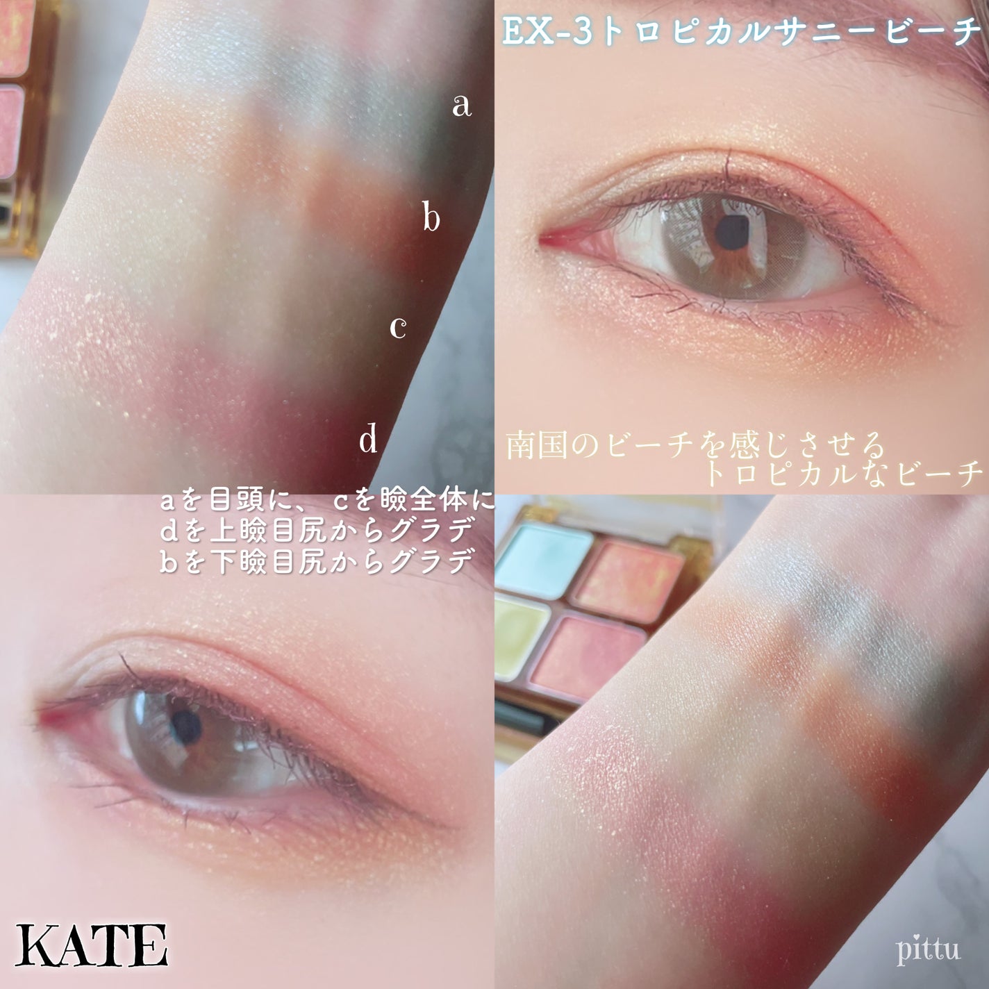 ããŒããã«ã³ã¹ã°ãªãã¿ãŒãã¬ãã/KATE/ã¢ã€ã·ã£ããŠãã¬ããã䜿ã£ãã¯ãã³ãïŒ8æç®ïŒ