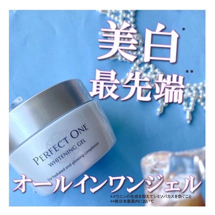 パーフェクトワン 薬用ホワイトニングジェル/パーフェクトワン/オールインワン化粧品を使ったクチコミ(1枚目)