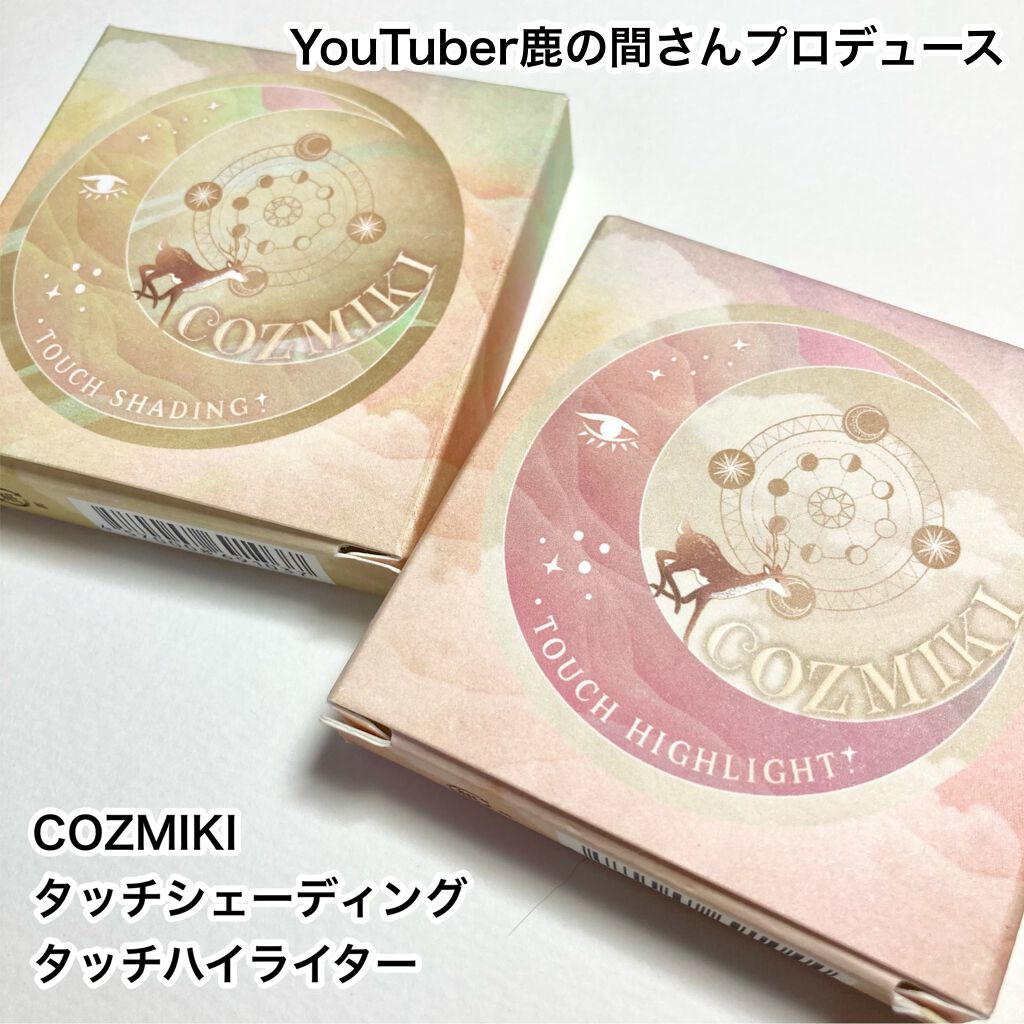 タッチシェーディング/COZMIKI/シェーディングを使ったクチコミ(2枚目)