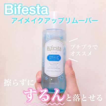 ミセラーアイメイクアップリムーバー/ビフェスタ/ポイントメイクリムーバーを使ったクチコミ(1枚目)