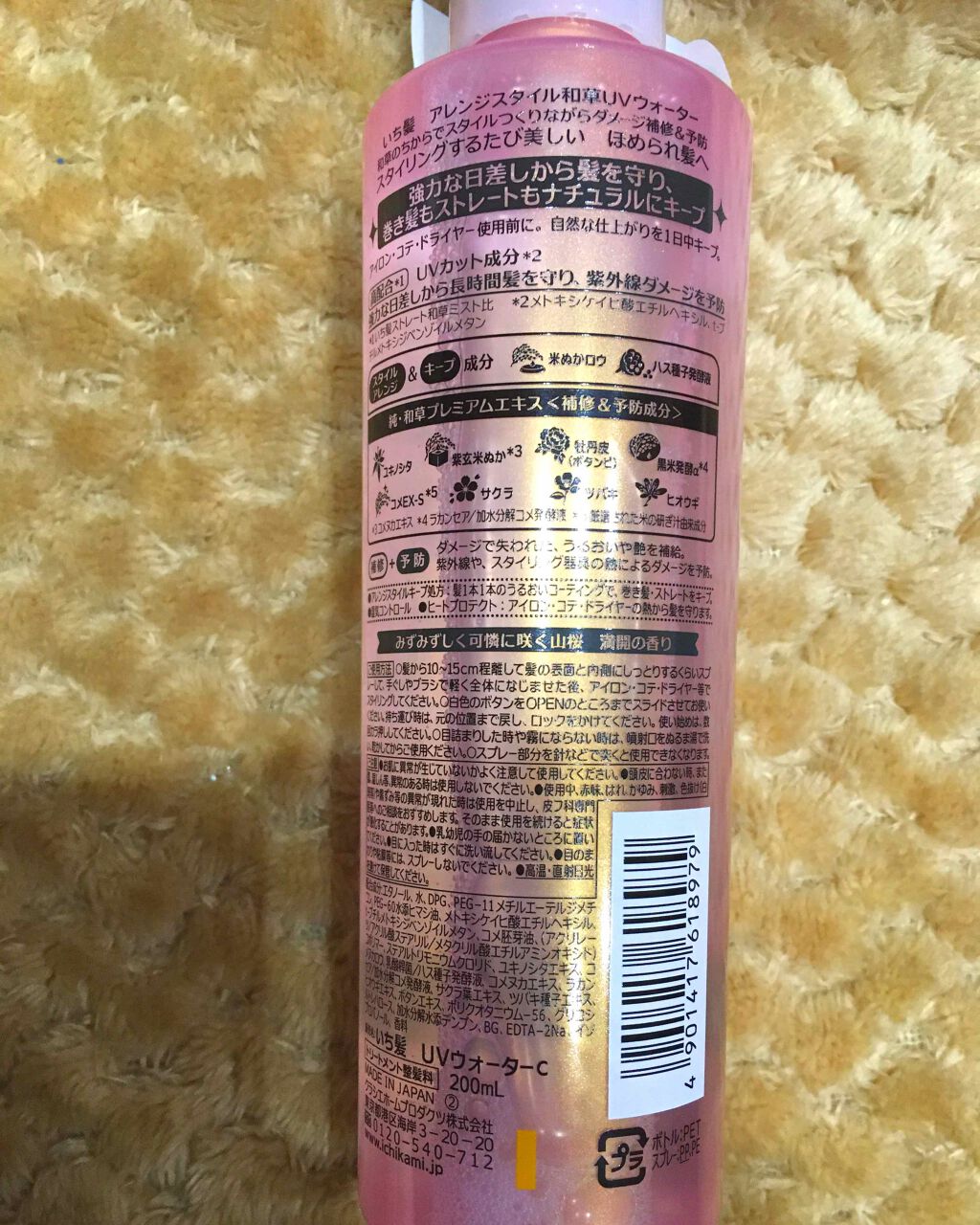 アレンジスタイル和草UVウォーター/いち髪/ヘアミストを使ったクチコミ（2枚目）