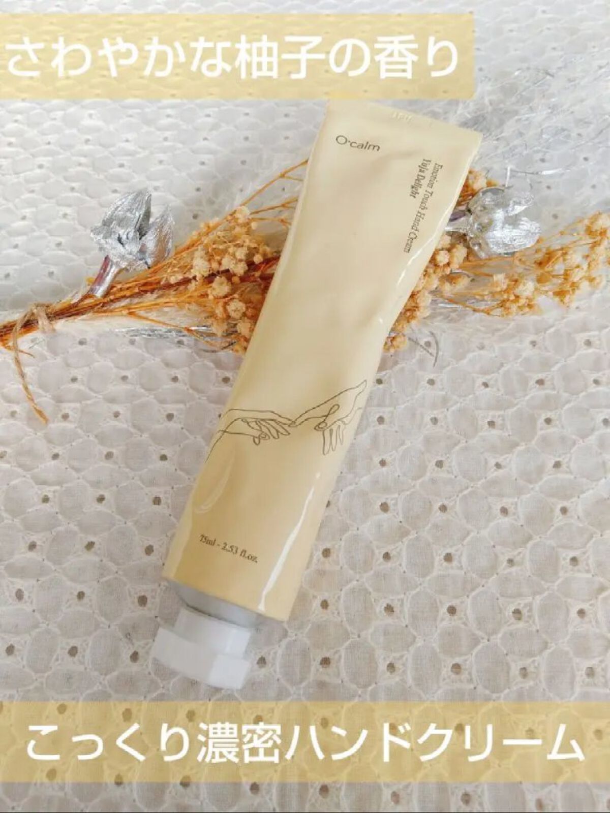 エモーションタッチハンドクリーム ユジャディライト/Ocalm/ハンドクリームを使ったクチコミ（1枚目）