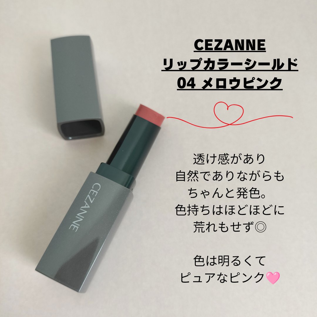 リップカラーシールド/CEZANNE/口紅を使ったクチコミ（2枚目）
