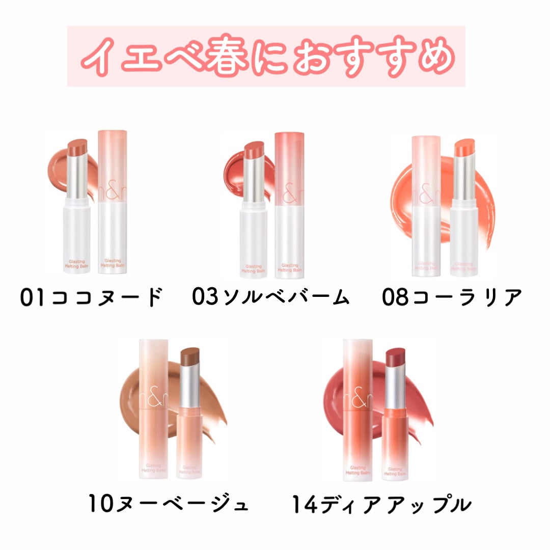 グラスティングメルティングバーム/rom&nd/リップバームを使ったクチコミ(3枚目)