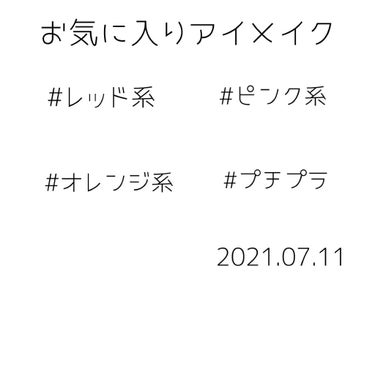 エンジェル ハート アイカラーズ 22 マットレッド/エンジェルハート/シングルアイシャドウを使ったクチコミ（1枚目）