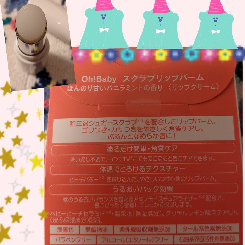 Oh！Baby スクラブリップバーム/ハウス オブ ローゼ/リップスクラブを使ったクチコミ（2枚目）