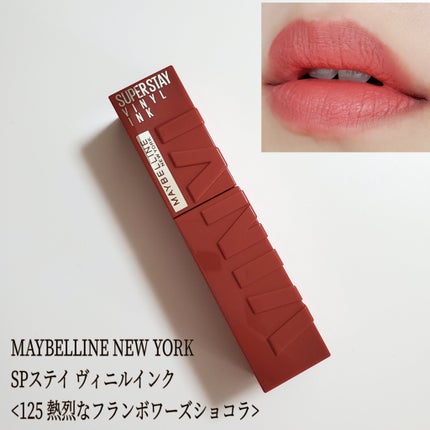 SPステイ ヴィニルインク/MAYBELLINE NEW YORK/口紅を使ったクチコミ(1枚目)