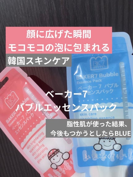 マジックバブルエッセンスパックMINI/BAKER7/シートマスク・パックを使ったクチコミ(1枚目)