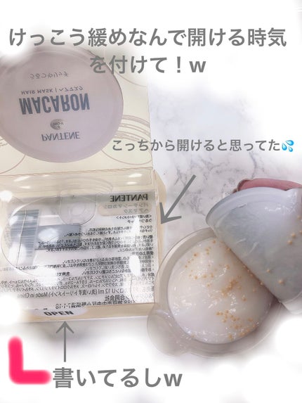 パンテーンマカロン ヘアマスク うるつやリッチ/パンテーン/ヘアマスク・ヘアパックを使ったクチコミ(2枚目)