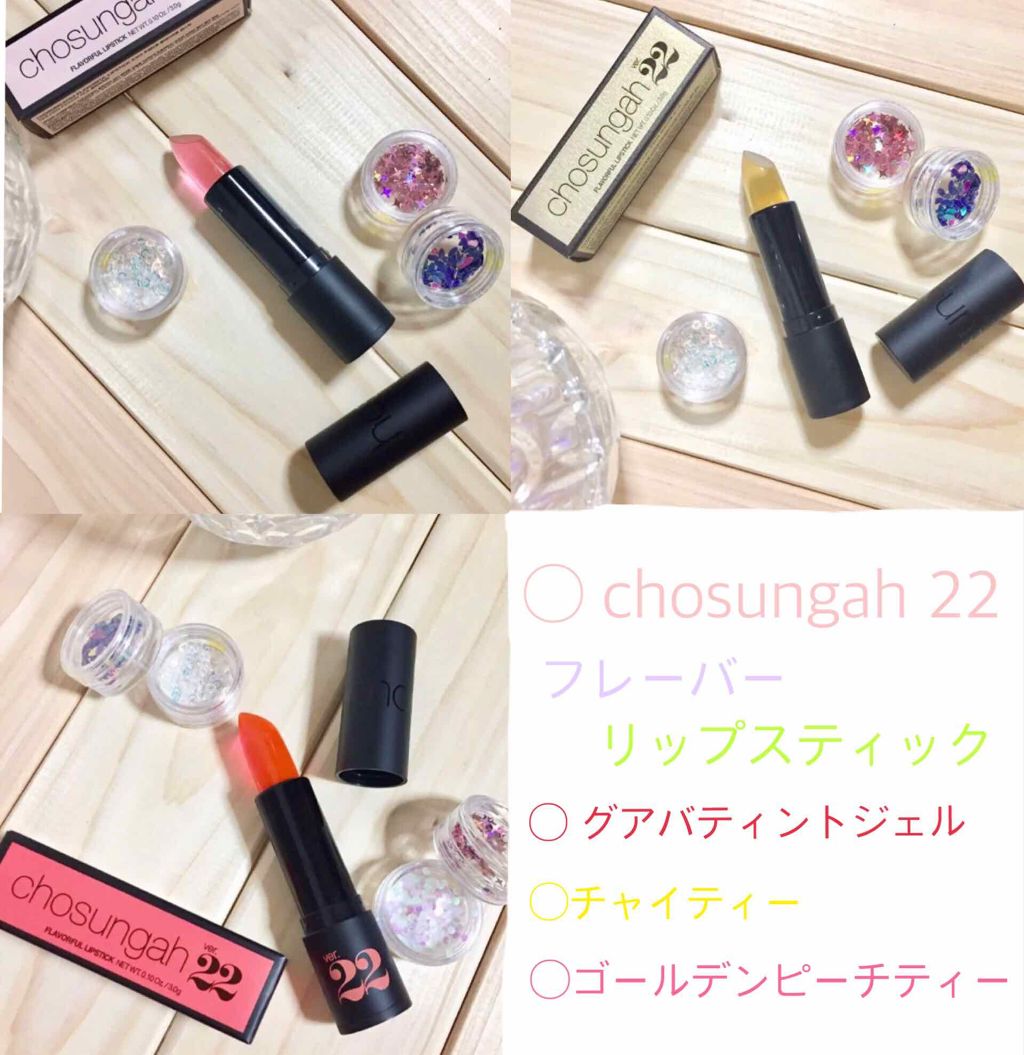 フレーバーリップスティック/CHOSUNGAH BEAUTY/口紅を使ったクチコミ（2枚目）