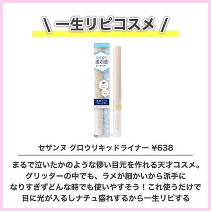 トゥインクル グリッター/innisfree/リキッドアイライナーを使ったクチコミ(5枚目)