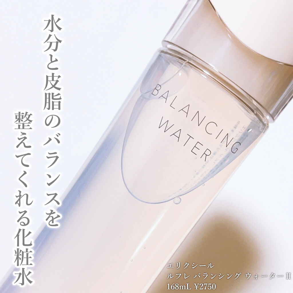 エリクシール ルフレ バランシング ウォーター II/エリクシール/化粧水を使ったクチコミ（1枚目）