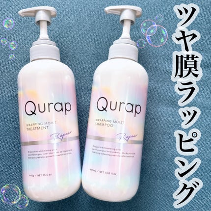 ラッピングモイストシャンプー/トリートメント/Qurap/市販シャンプーを使ったクチコミ(1枚目)
