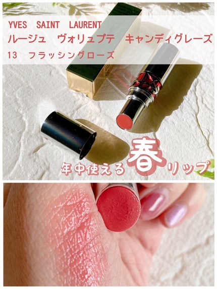 YSL ラブシャイン キャンディグレーズ/YVES SAINT LAURENT BEAUTE/口紅を使ったクチコミ(1枚目)