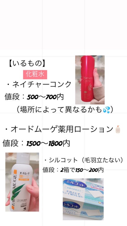 オードムーゲ 薬用ローション(ふきとり化粧水)/オードムーゲ/拭き取り化粧水を使ったクチコミ(2枚目)